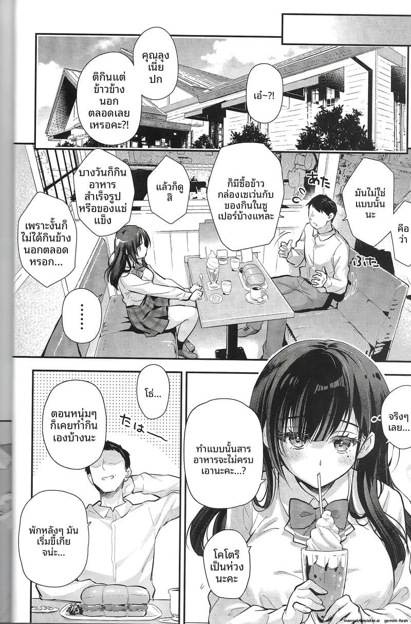สาวนักเรียน… โดนลุงจีบจนได้